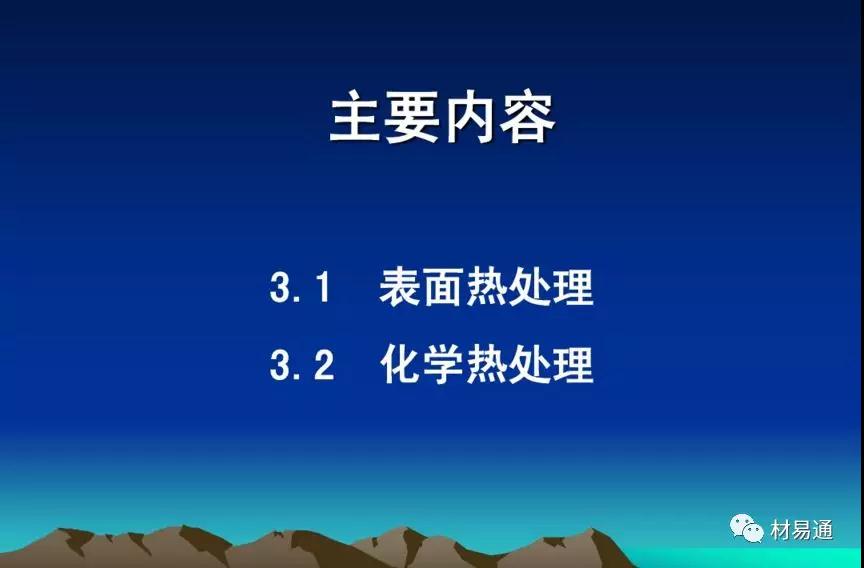 【PPT分享】表面熱處理及化學熱處理