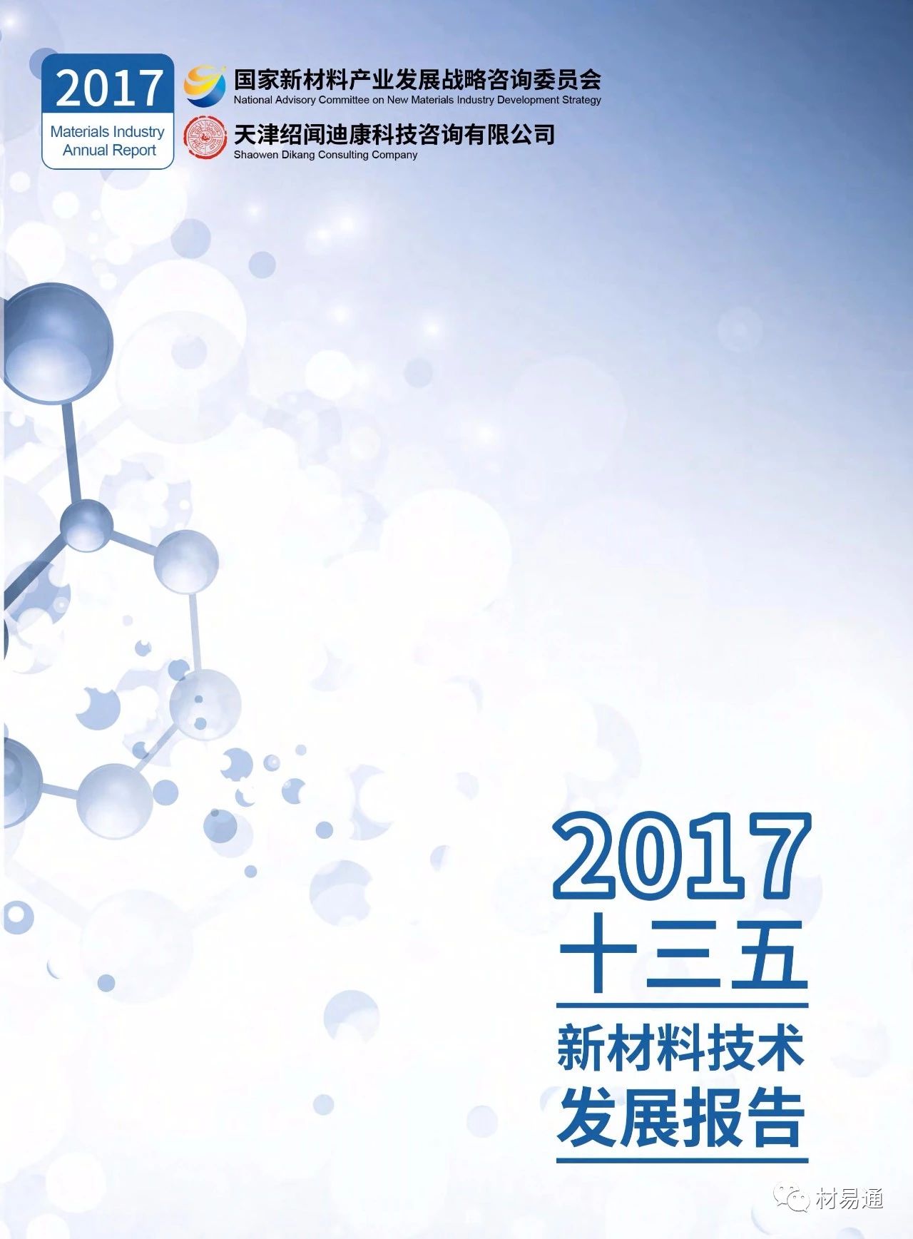 2017十三五新材料發(fā)展報(bào)告